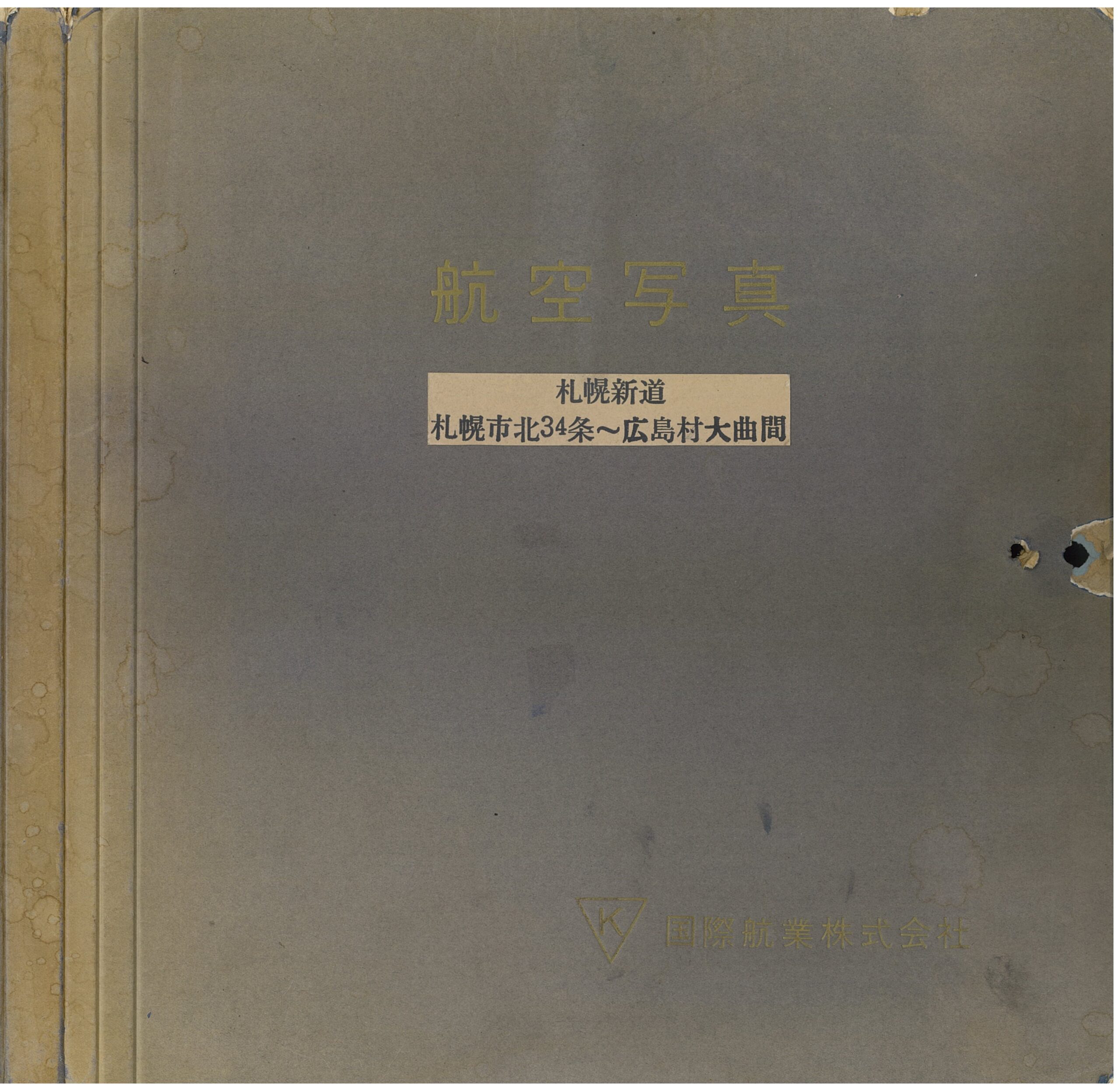 01_航空写真_札幌新道札幌市北34条～広島村大曲間_国際航業株式会社