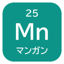 25 Mn マンガン