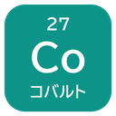 27 Co コバルト