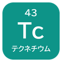 43 Tc テクネチウム