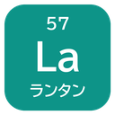 57 La ランタン