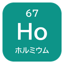 67 Ho ホルミウム